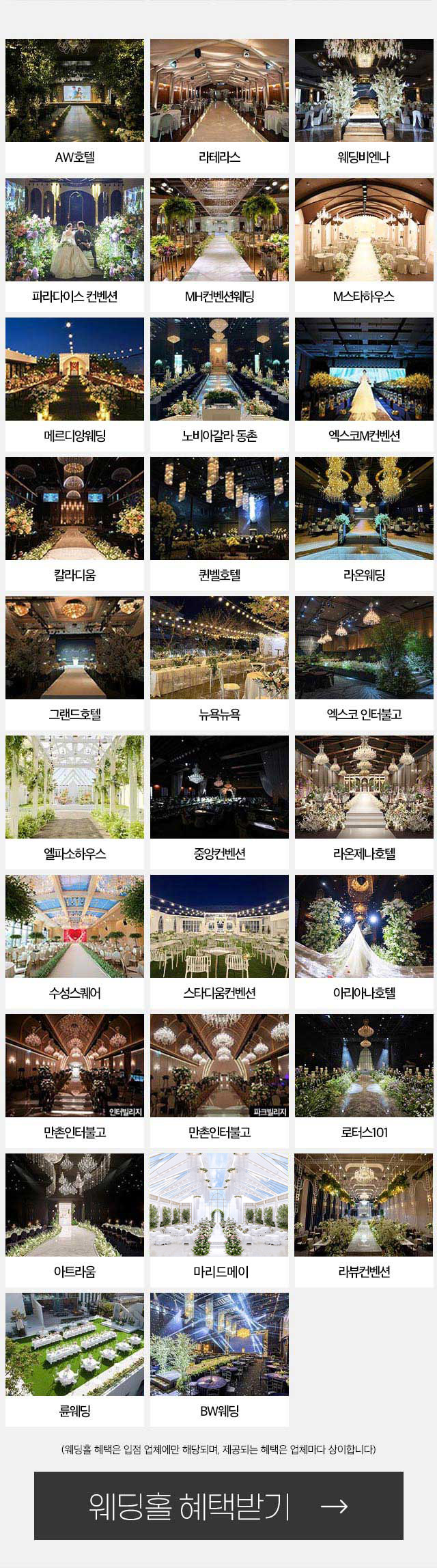 웨딩홀