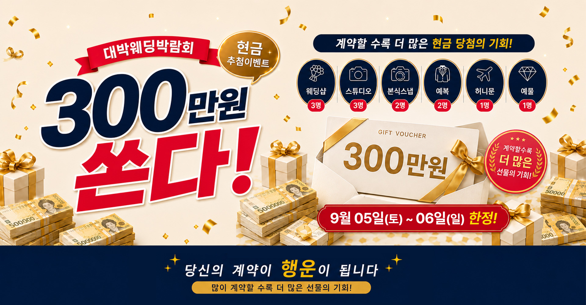 대박웨딩 300만원 쏜다!