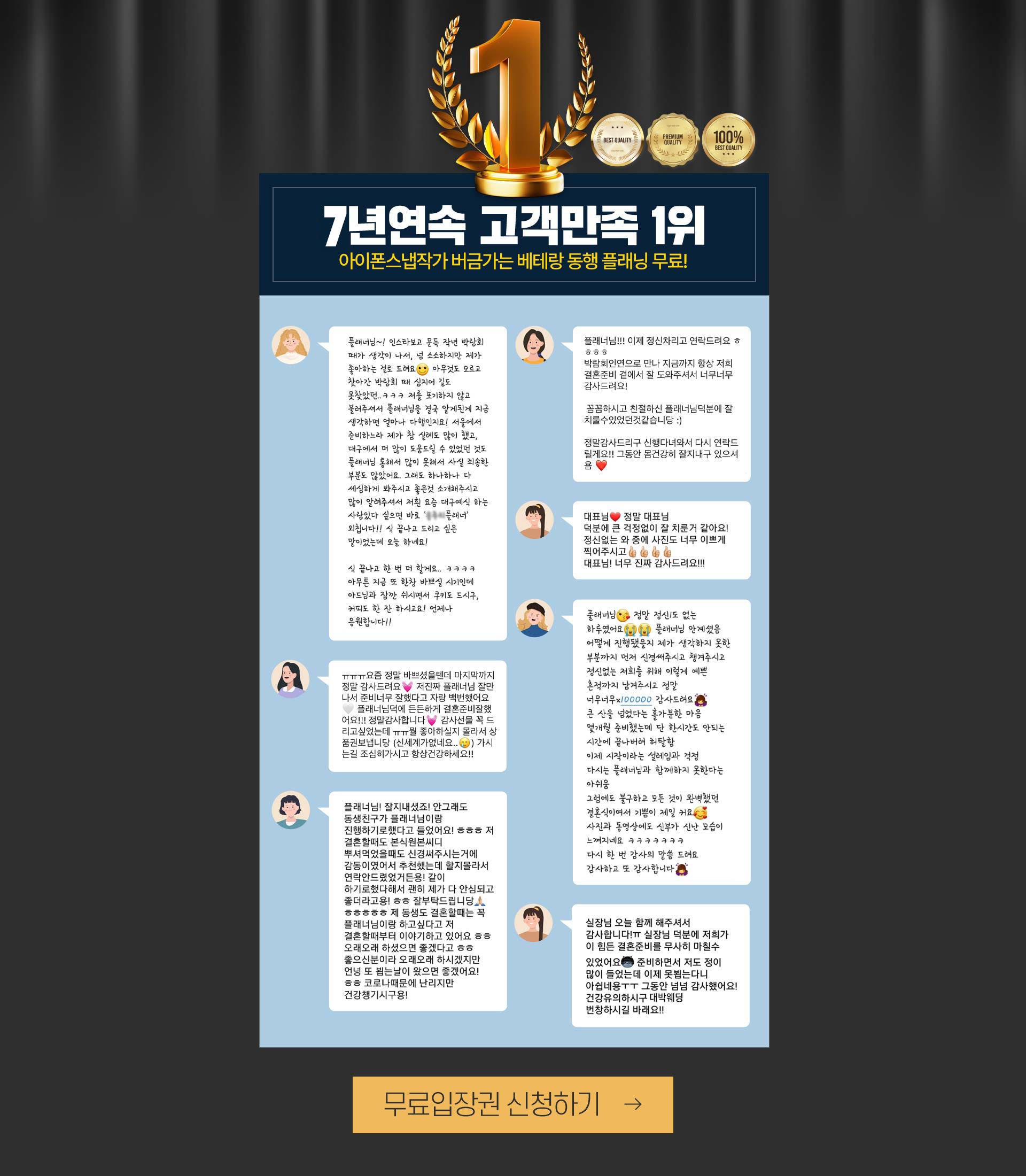 대구웨딩박람회 7년연속 고객만족 1위! 대박웨딩박람회 무료입장권 신청하기