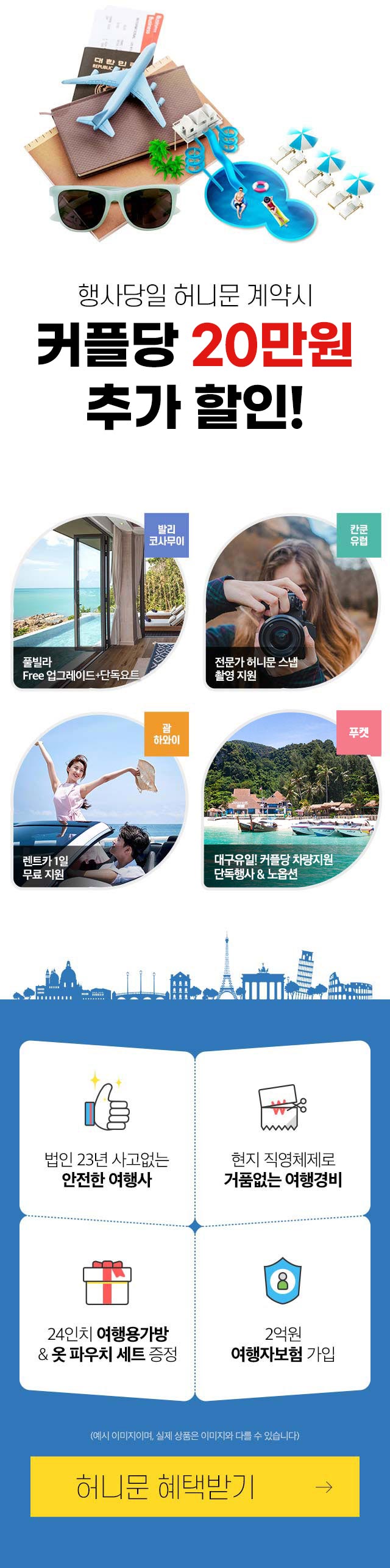 대구웨딩박람회 행사당일 허니문 계약시 다낭 3박5일 여행권 증정!