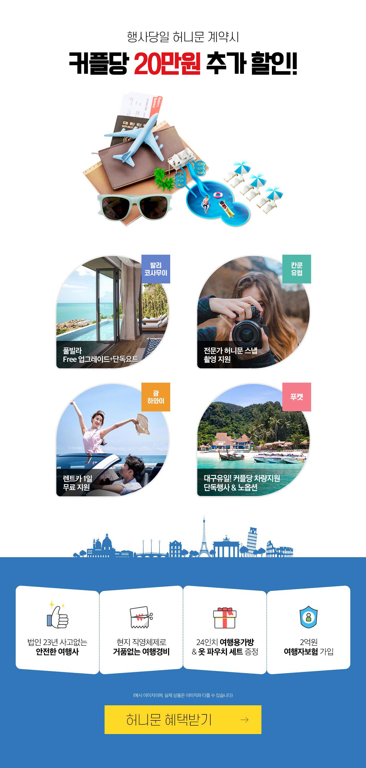 대구웨딩박람회 행사당일 허니문 계약시 다낭 3박5일 여행권 증정!