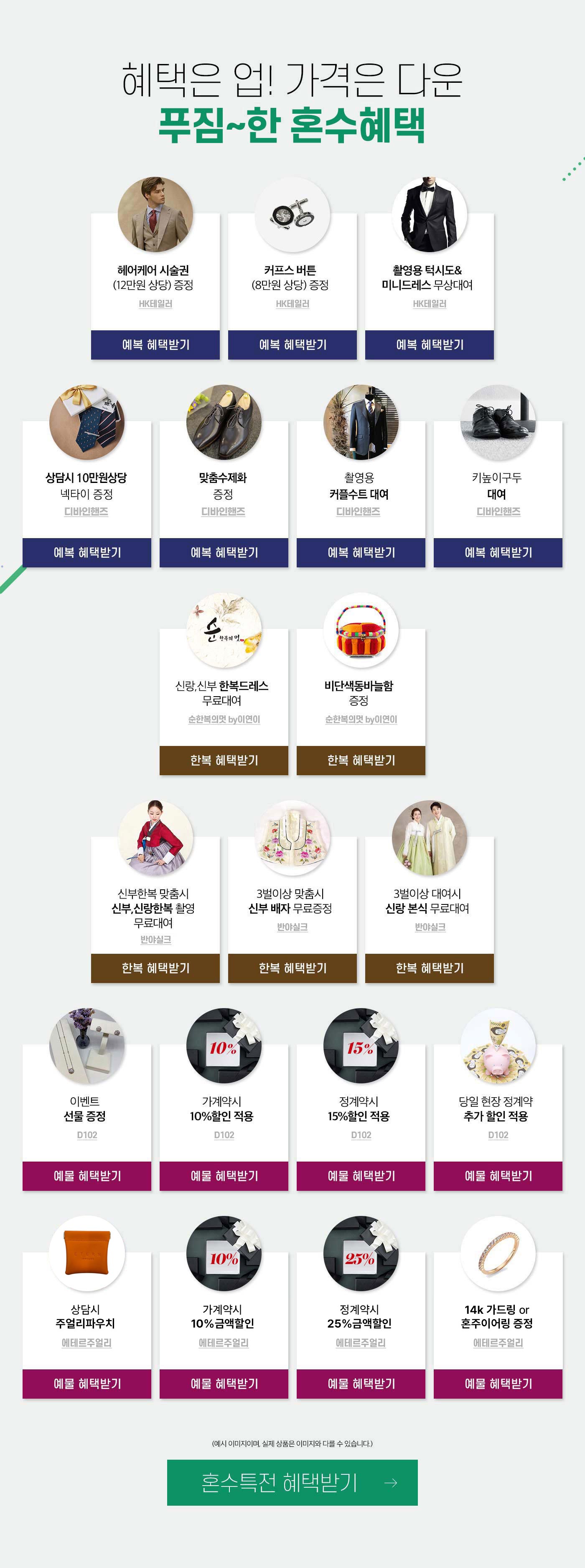 대구웨딩박람회 예복혜택보기, 한복혜택받기, 예물혜택받기